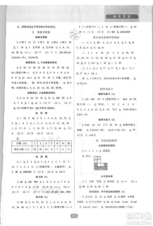 辽海出版社2021新课程能力培养五年级数学上册北师大版答案