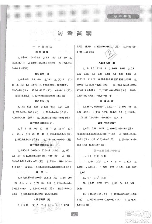 辽海出版社2021新课程能力培养五年级数学上册北师大版答案