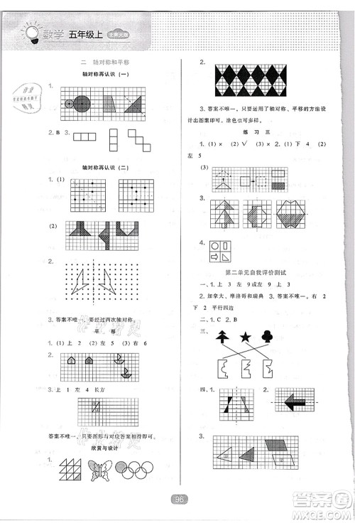 辽海出版社2021新课程能力培养五年级数学上册北师大版答案