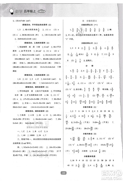 辽海出版社2021新课程能力培养五年级数学上册北师大版答案