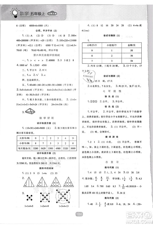 辽海出版社2021新课程能力培养五年级数学上册北师大版答案