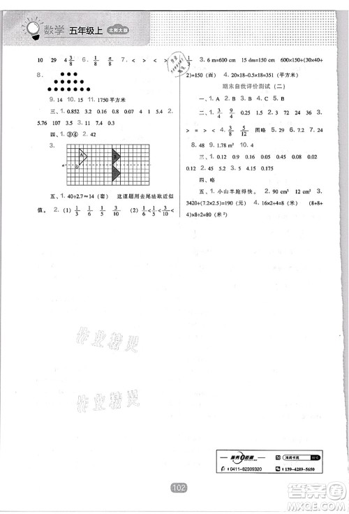 辽海出版社2021新课程能力培养五年级数学上册北师大版答案