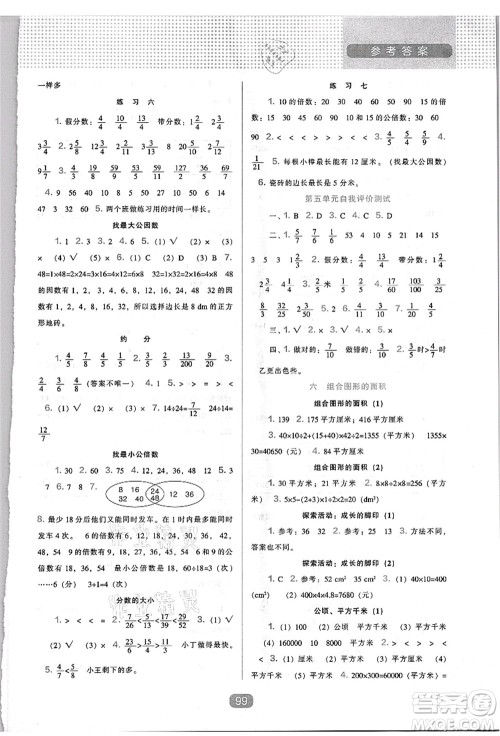 辽海出版社2021新课程能力培养五年级数学上册北师大版答案