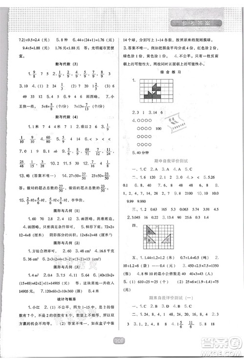 辽海出版社2021新课程能力培养五年级数学上册北师大版答案