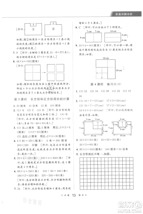 北京教育出版社2021秋季亮点给力提优课时作业本三年级上册数学江苏版参考答案