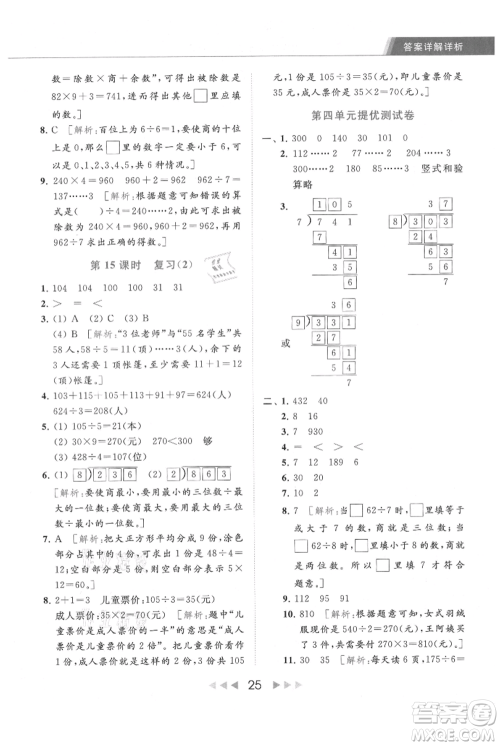 北京教育出版社2021秋季亮点给力提优课时作业本三年级上册数学江苏版参考答案