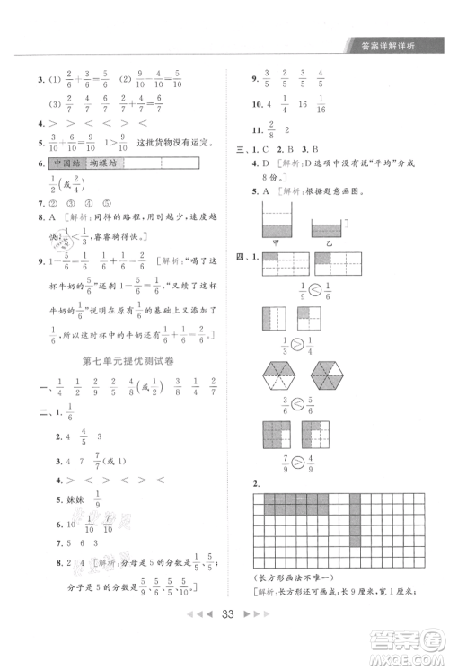 北京教育出版社2021秋季亮点给力提优课时作业本三年级上册数学江苏版参考答案