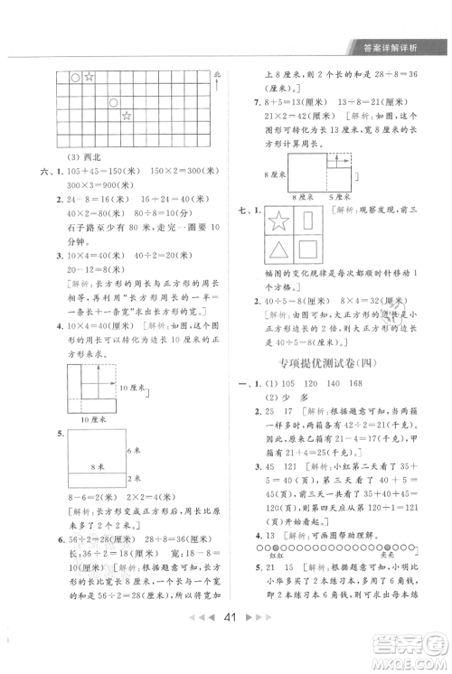 北京教育出版社2021秋季亮点给力提优课时作业本三年级上册数学江苏版参考答案