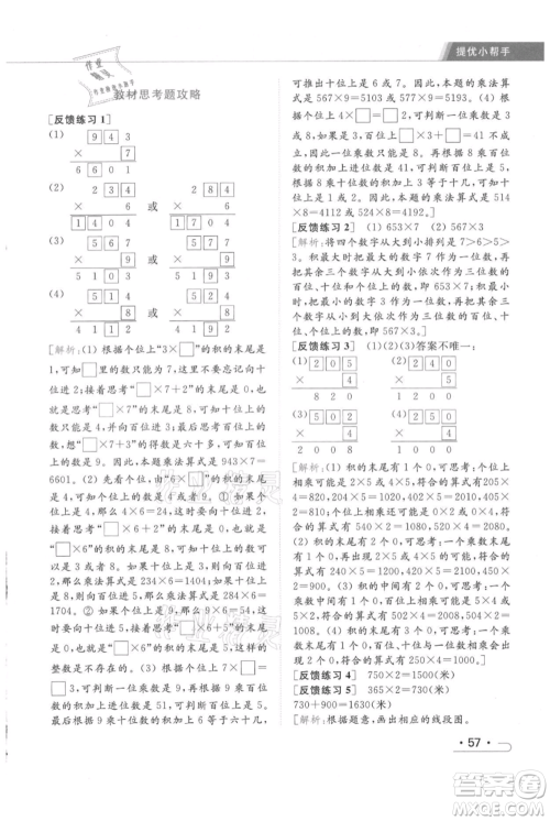 北京教育出版社2021秋季亮点给力提优课时作业本三年级上册数学江苏版参考答案