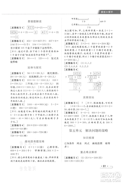 北京教育出版社2021秋季亮点给力提优课时作业本三年级上册数学江苏版参考答案