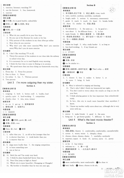 阳光出版社2021全品学练考英语八年级上册RJ人教版浙江专版答案