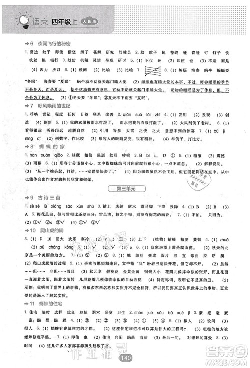 辽海出版社2021新课程能力培养四年级语文上册人教版答案