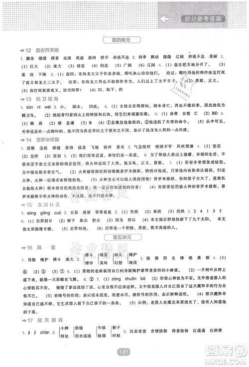 辽海出版社2021新课程能力培养四年级语文上册人教版答案 辽海出版社2021新课程能力培养四年级语文上册人教版答案