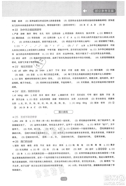 辽海出版社2021新课程能力培养四年级语文上册人教版答案 辽海出版社2021新课程能力培养四年级语文上册人教版答案