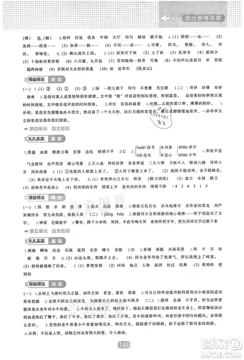 辽海出版社2021新课程能力培养四年级语文上册人教版答案