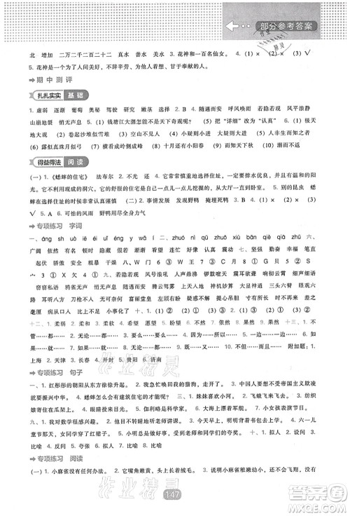辽海出版社2021新课程能力培养四年级语文上册人教版答案 辽海出版社2021新课程能力培养四年级语文上册人教版答案