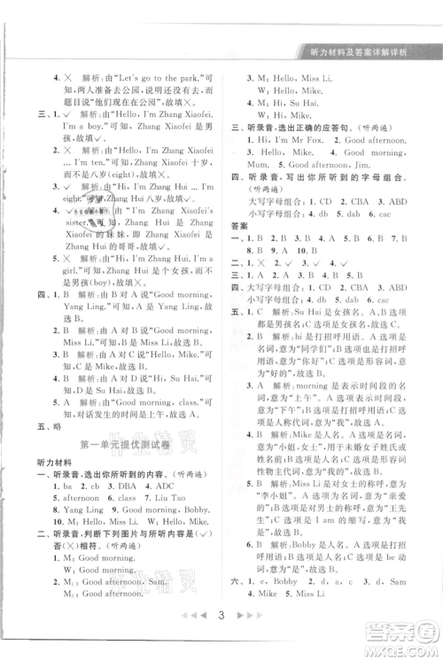 北京教育出版社2021秋季亮点给力提优课时作业本三年级上册英语译林版参考答案