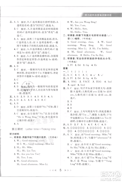 北京教育出版社2021秋季亮点给力提优课时作业本三年级上册英语译林版参考答案