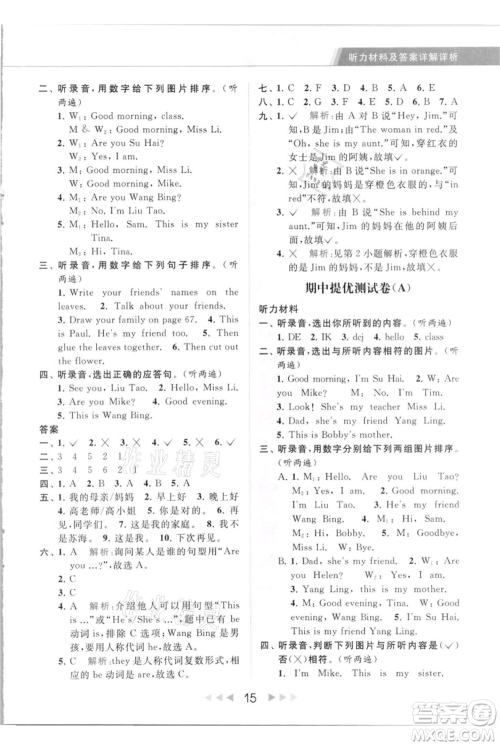 北京教育出版社2021秋季亮点给力提优课时作业本三年级上册英语译林版参考答案