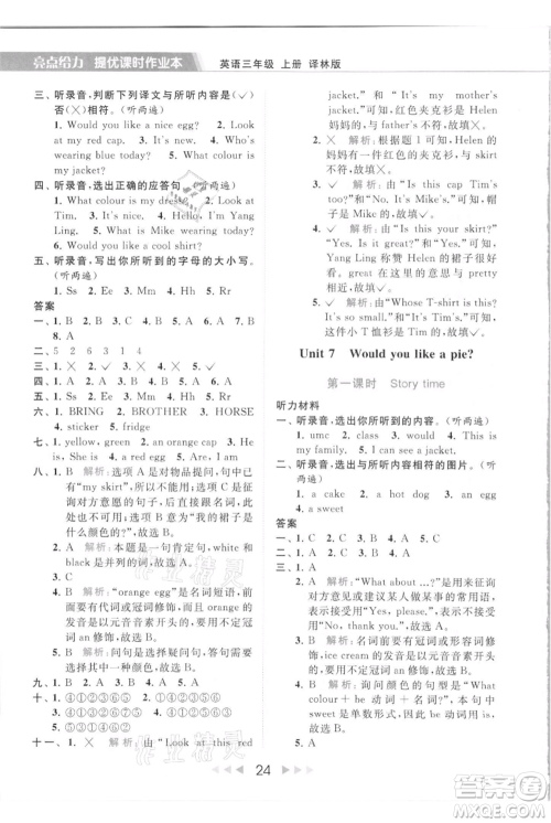 北京教育出版社2021秋季亮点给力提优课时作业本三年级上册英语译林版参考答案