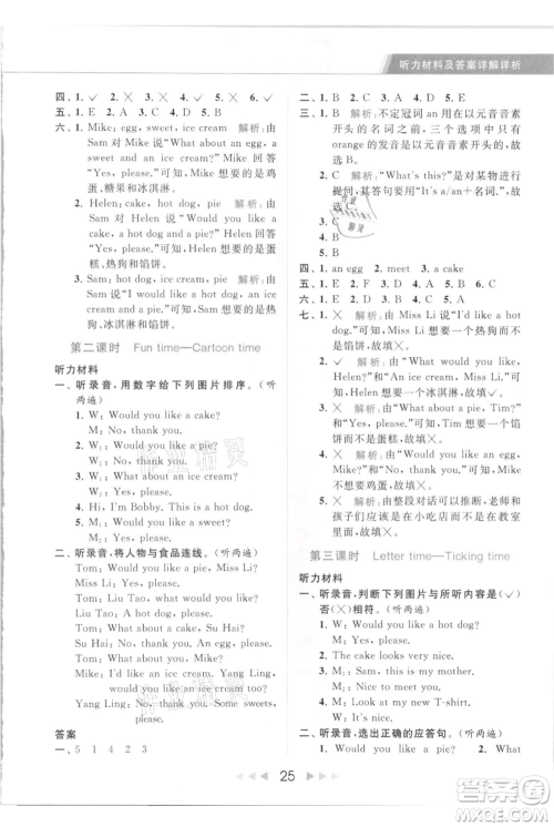 北京教育出版社2021秋季亮点给力提优课时作业本三年级上册英语译林版参考答案