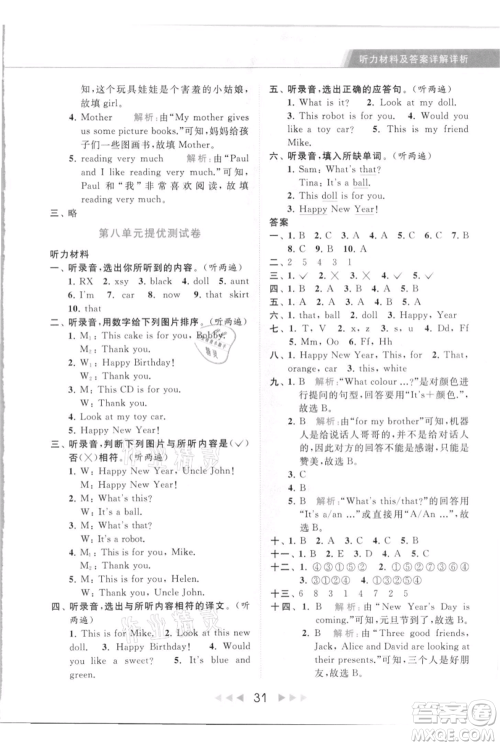 北京教育出版社2021秋季亮点给力提优课时作业本三年级上册英语译林版参考答案