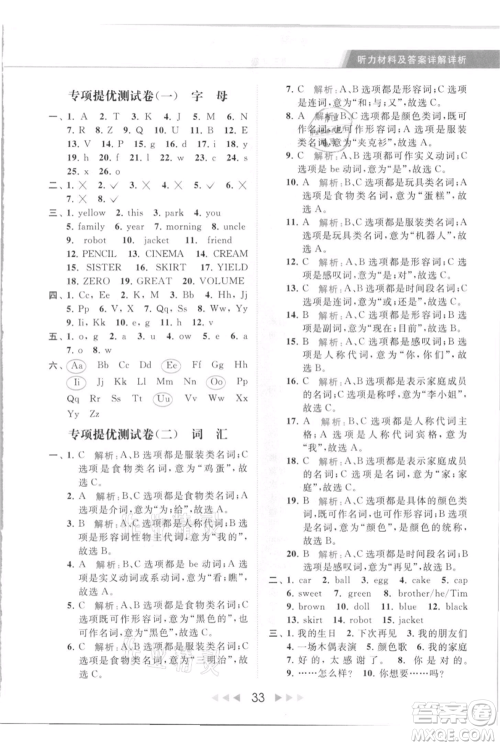 北京教育出版社2021秋季亮点给力提优课时作业本三年级上册英语译林版参考答案