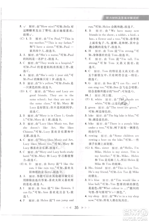 北京教育出版社2021秋季亮点给力提优课时作业本三年级上册英语译林版参考答案