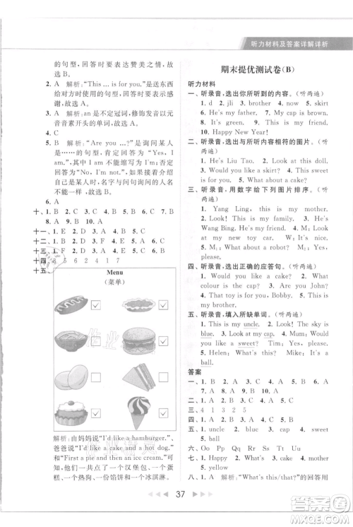 北京教育出版社2021秋季亮点给力提优课时作业本三年级上册英语译林版参考答案