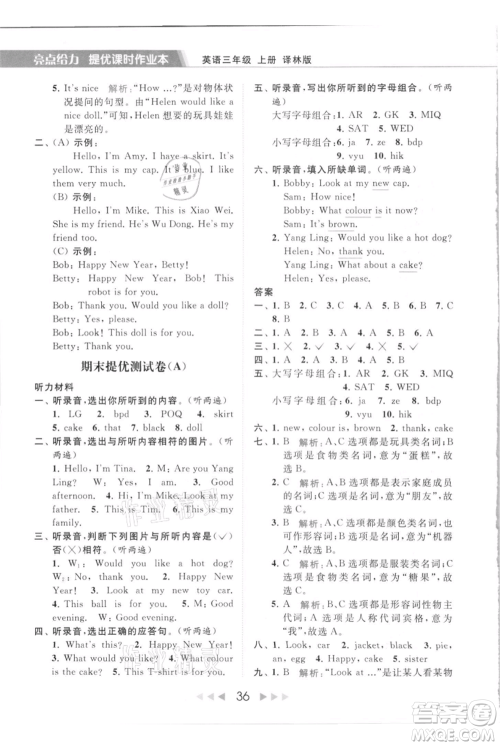 北京教育出版社2021秋季亮点给力提优课时作业本三年级上册英语译林版参考答案