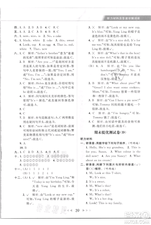 北京教育出版社2021秋季亮点给力提优课时作业本三年级上册英语译林版参考答案