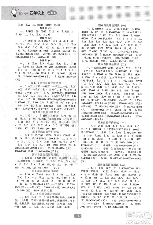 辽海出版社2021新课程能力培养四年级数学上册人教版答案