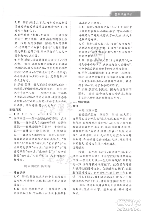 北京教育出版社2021秋季亮点给力提优课时作业本三年级上册语文统编版参考答案