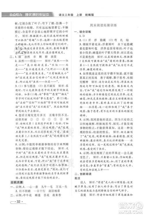 北京教育出版社2021秋季亮点给力提优课时作业本三年级上册语文统编版参考答案