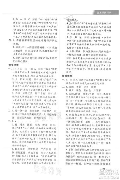 北京教育出版社2021秋季亮点给力提优课时作业本三年级上册语文统编版参考答案