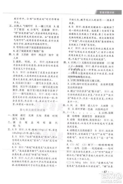 北京教育出版社2021秋季亮点给力提优课时作业本三年级上册语文统编版参考答案