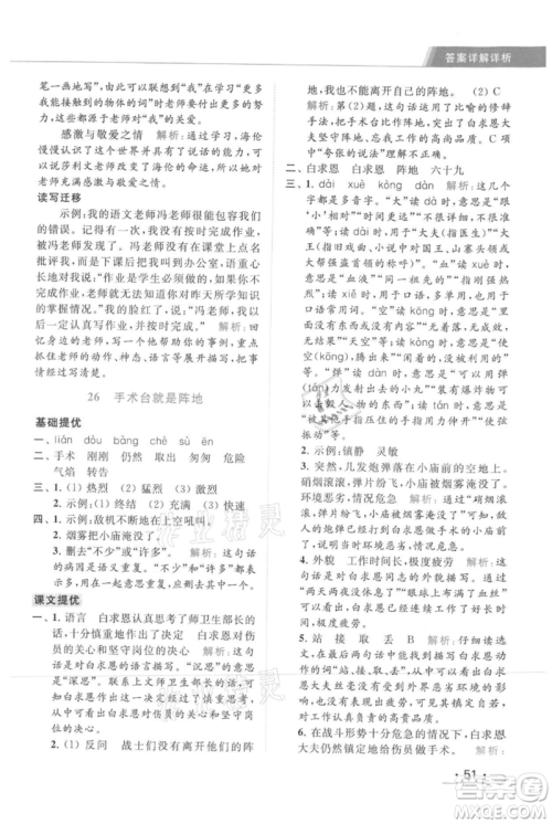 北京教育出版社2021秋季亮点给力提优课时作业本三年级上册语文统编版参考答案