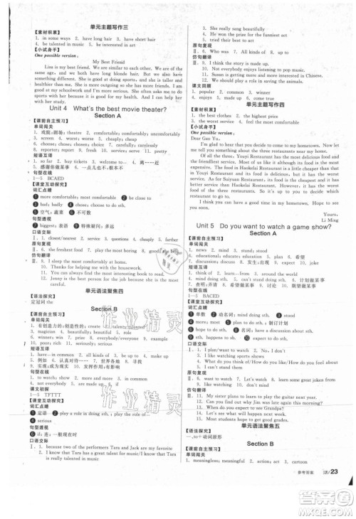 河北科学技术出版社2021全品学练考英语八年级上册RJ人教版包头专版答案