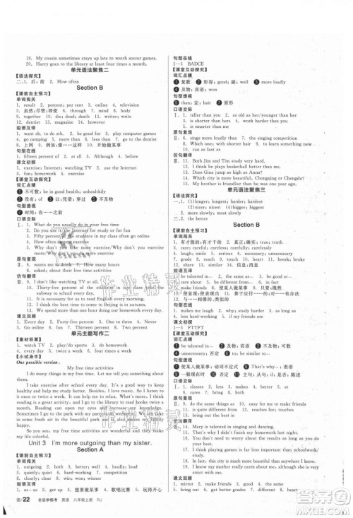 河北科学技术出版社2021全品学练考英语八年级上册RJ人教版包头专版答案