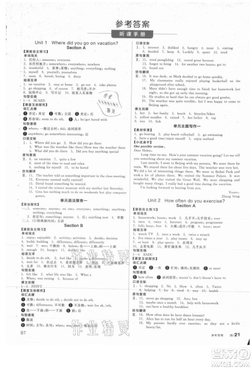 河北科学技术出版社2021全品学练考英语八年级上册RJ人教版包头专版答案