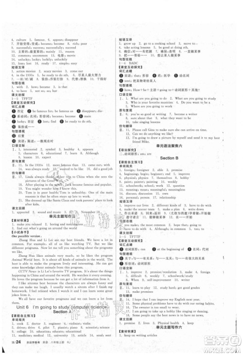 河北科学技术出版社2021全品学练考英语八年级上册RJ人教版包头专版答案