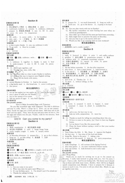 河北科学技术出版社2021全品学练考英语八年级上册RJ人教版包头专版答案