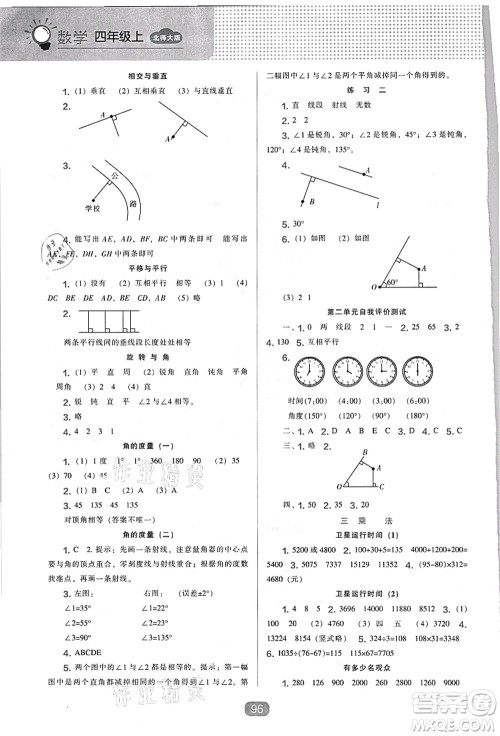 辽海出版社2021新课程能力培养四年级数学上册北师大版答案