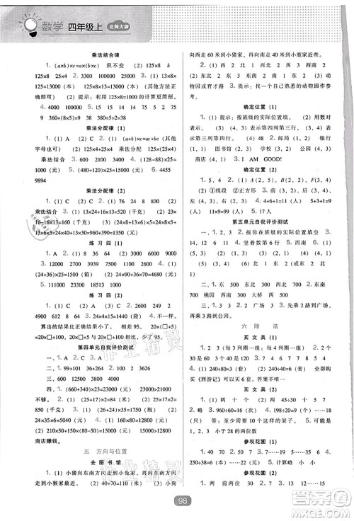 辽海出版社2021新课程能力培养四年级数学上册北师大版答案