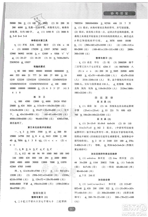 辽海出版社2021新课程能力培养四年级数学上册北师大版答案