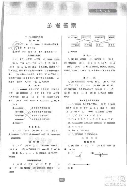 辽海出版社2021新课程能力培养四年级数学上册北师大版答案