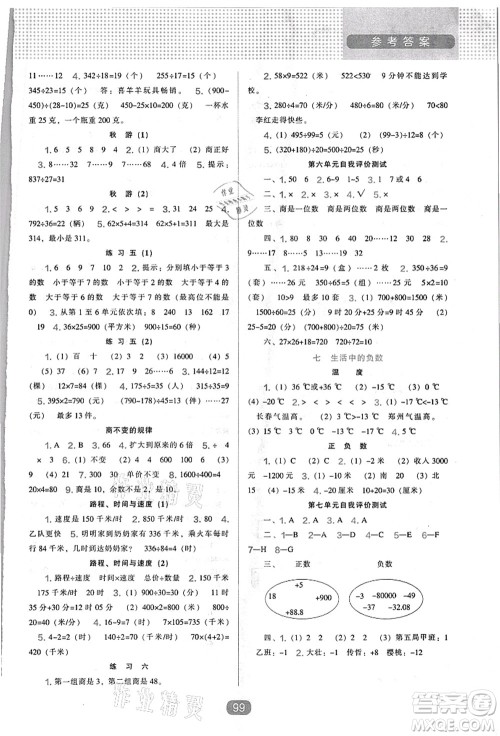 辽海出版社2021新课程能力培养四年级数学上册北师大版答案