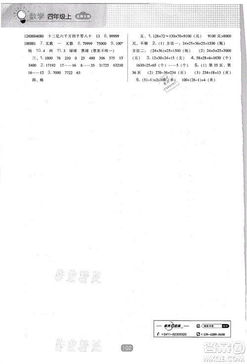 辽海出版社2021新课程能力培养四年级数学上册北师大版答案 辽海出版社2021新课程能力培养四年级数学上册北师大版答案