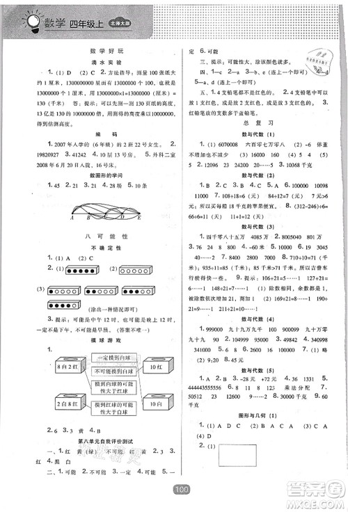 辽海出版社2021新课程能力培养四年级数学上册北师大版答案