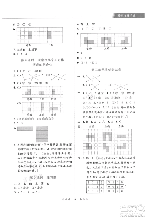 北京教育出版社2021秋季亮点给力提优课时作业本四年级上册数学江苏版参考答案